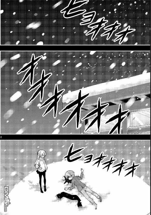 总之就是非常可爱 fly me to the moon 第147话 第2页