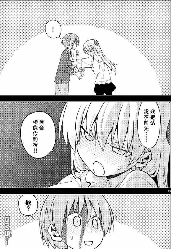 总之就是非常可爱 fly me to the moon 第147话 第23页