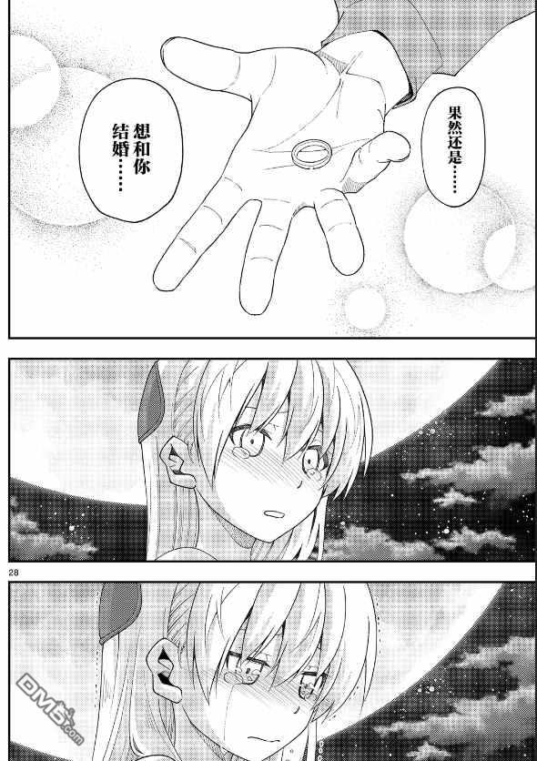 总之就是非常可爱 fly me to the moon 第147话 第28页