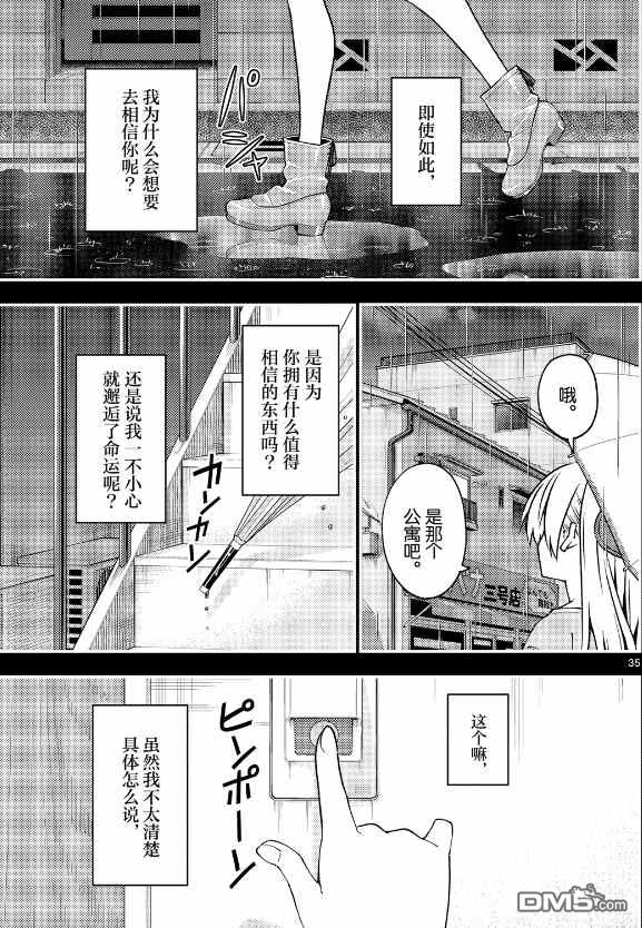 总之就是非常可爱 fly me to the moon 第147话 第35页