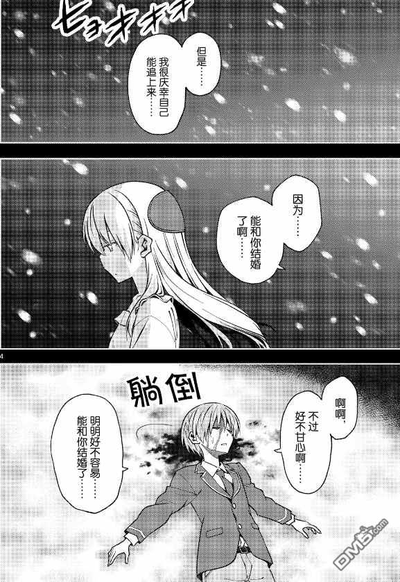 总之就是非常可爱 fly me to the moon 第147话 第4页