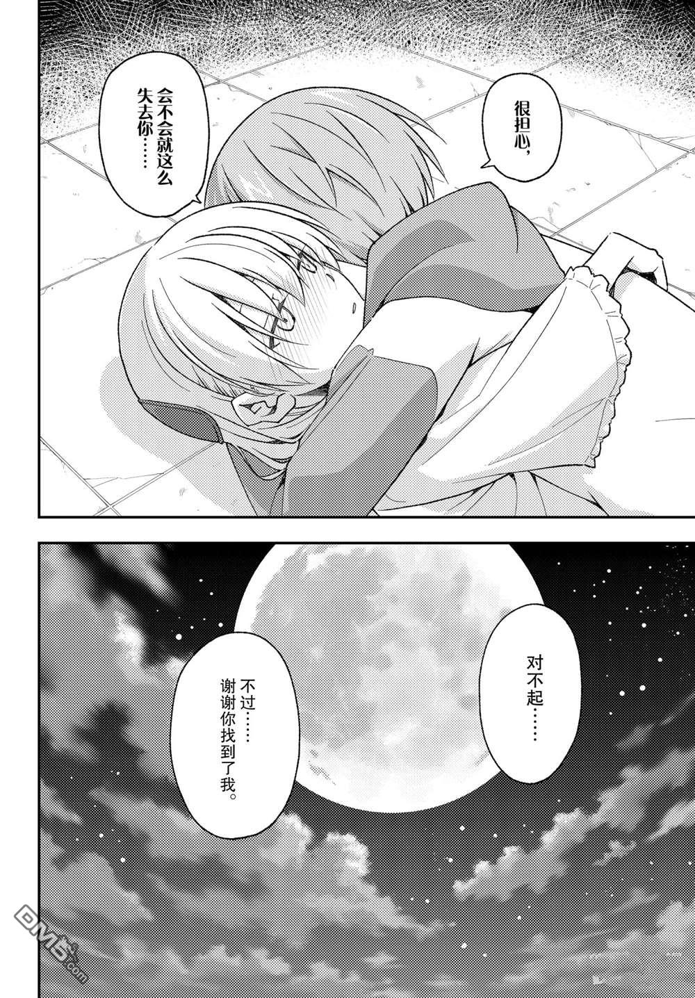 总之就是非常可爱 fly me to the moon 第148话 试看版 第12页