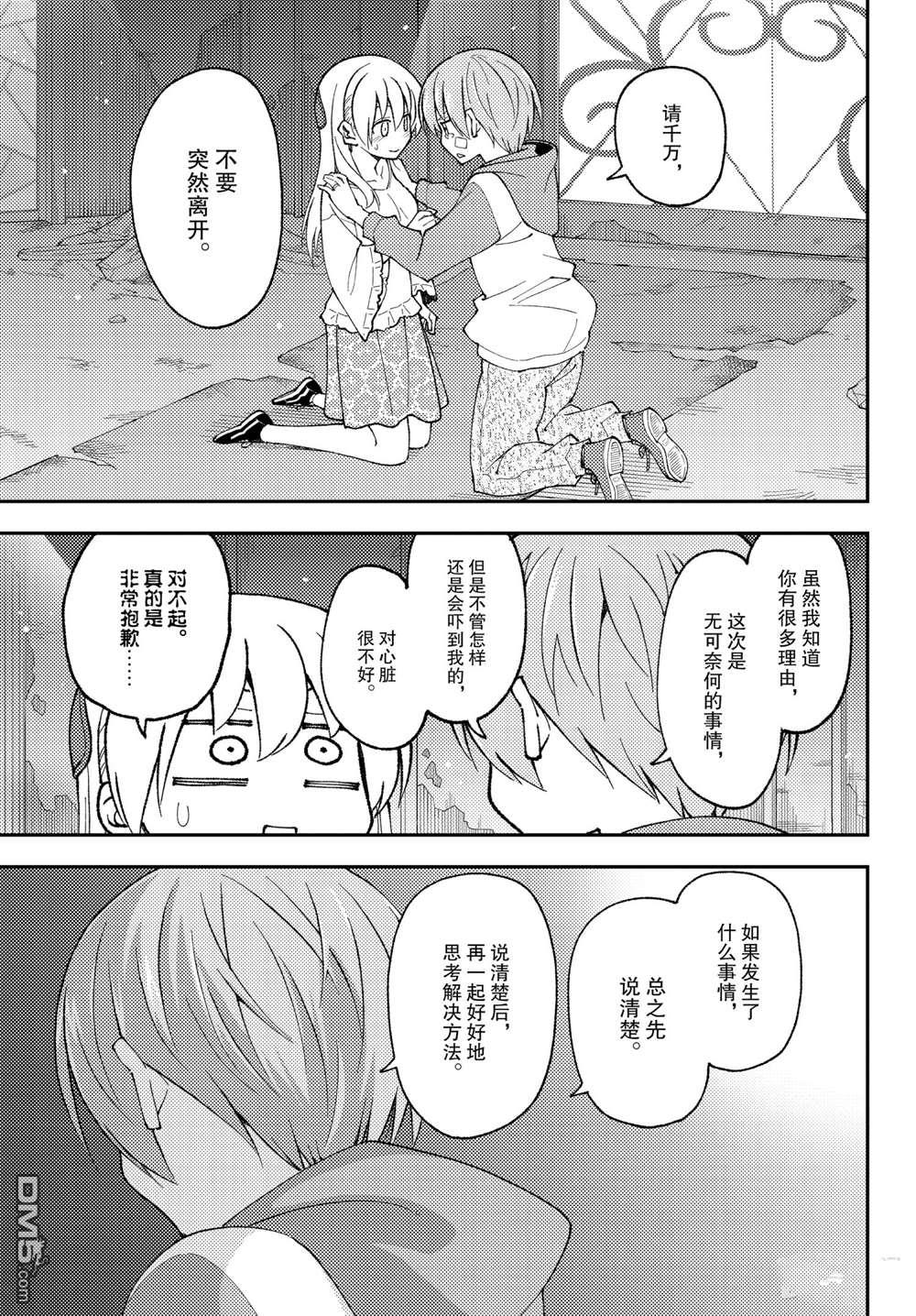 总之就是非常可爱 fly me to the moon 第148话 试看版 第15页