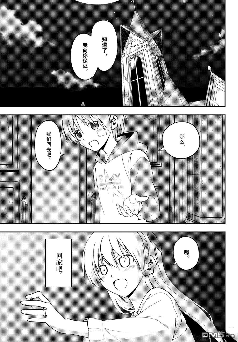 总之就是非常可爱 fly me to the moon 第148话 试看版 第17页
