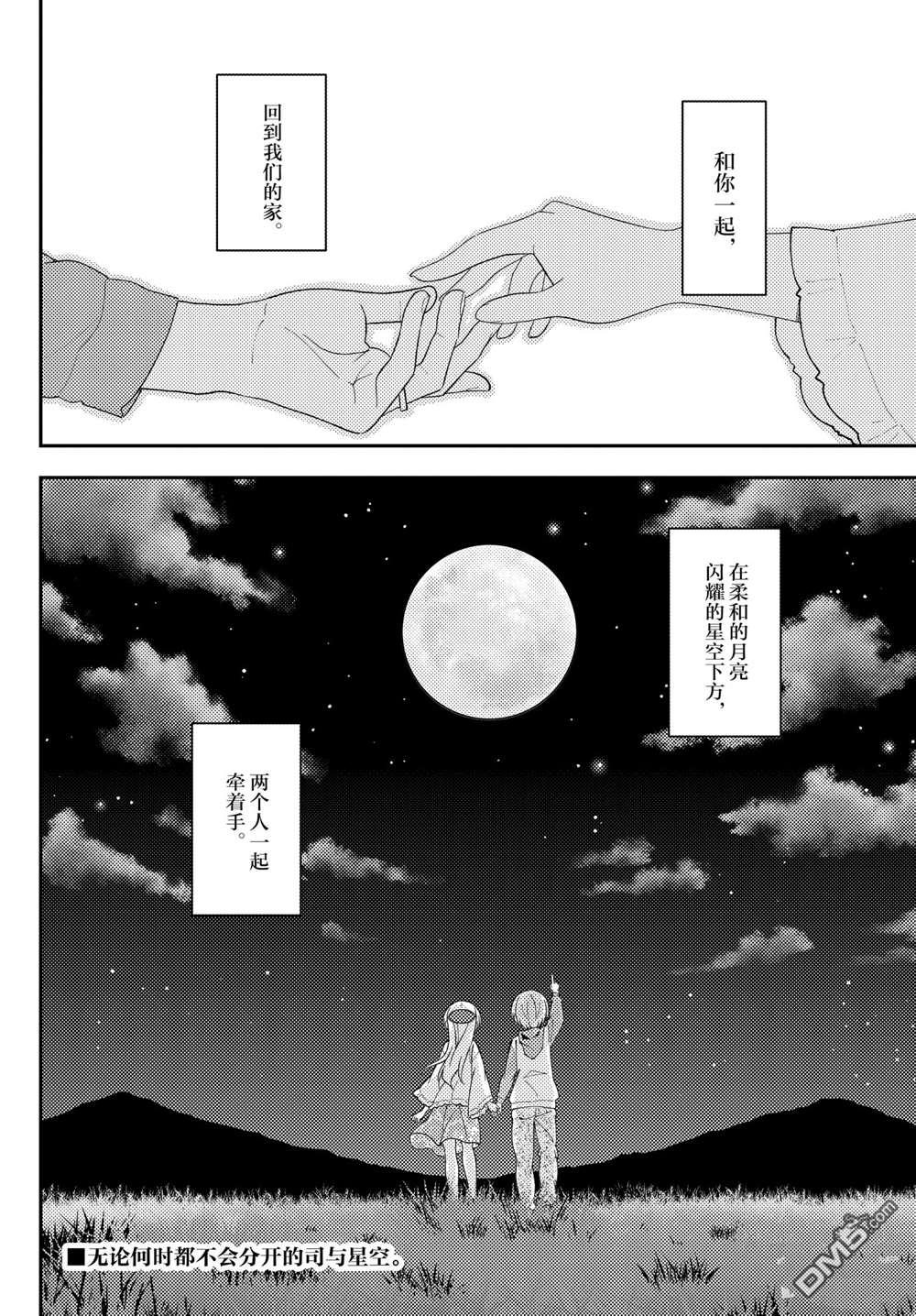 总之就是非常可爱 fly me to the moon 第148话 试看版 第18页