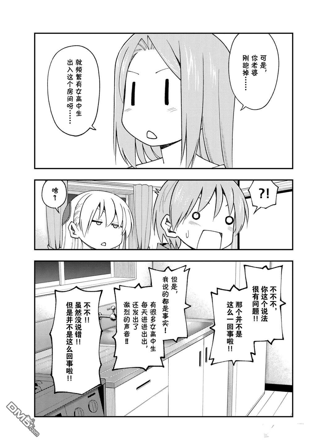 总之就是非常可爱 fly me to the moon 第149话 试看版 第13页