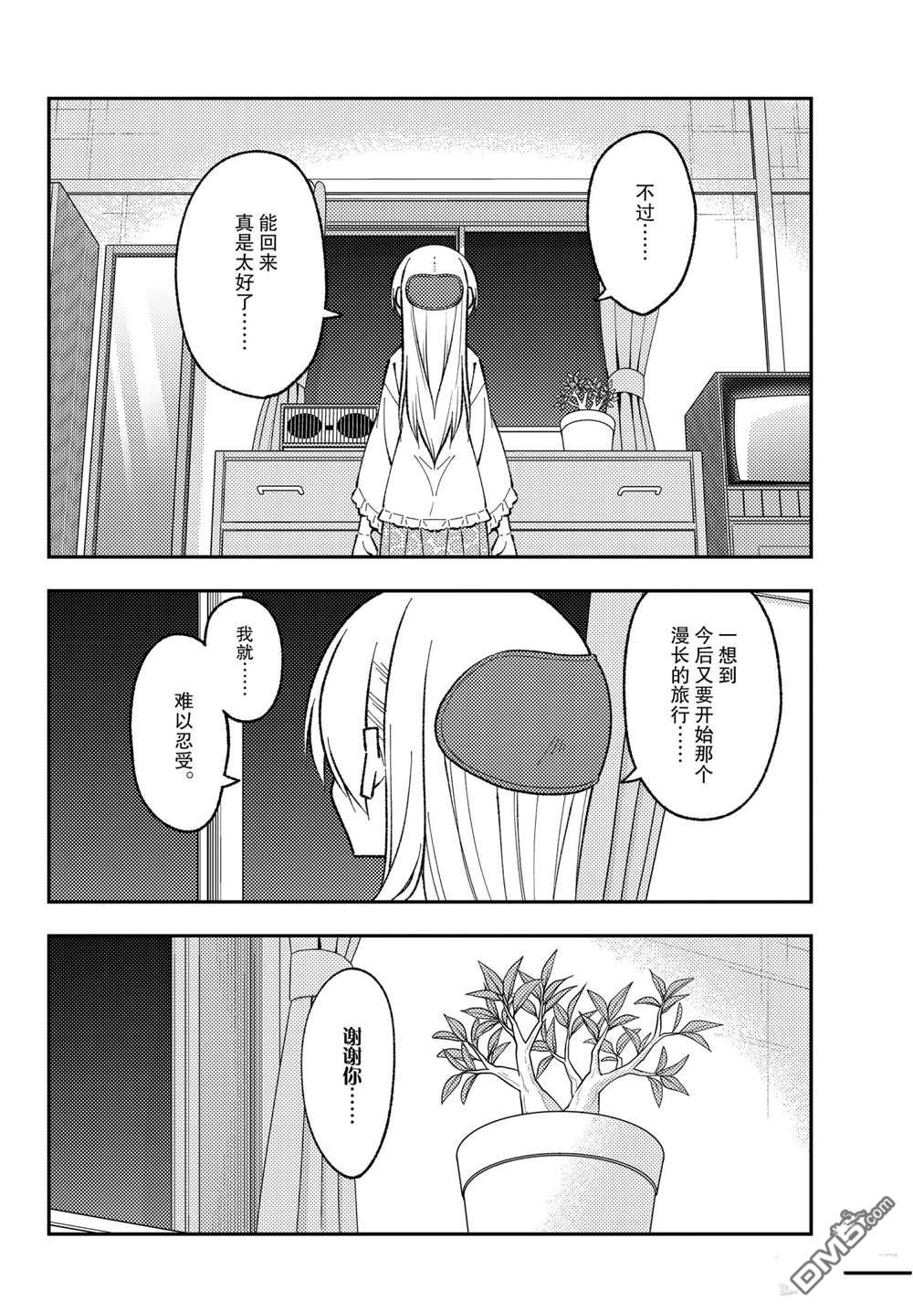 总之就是非常可爱 fly me to the moon 第149话 试看版 第16页