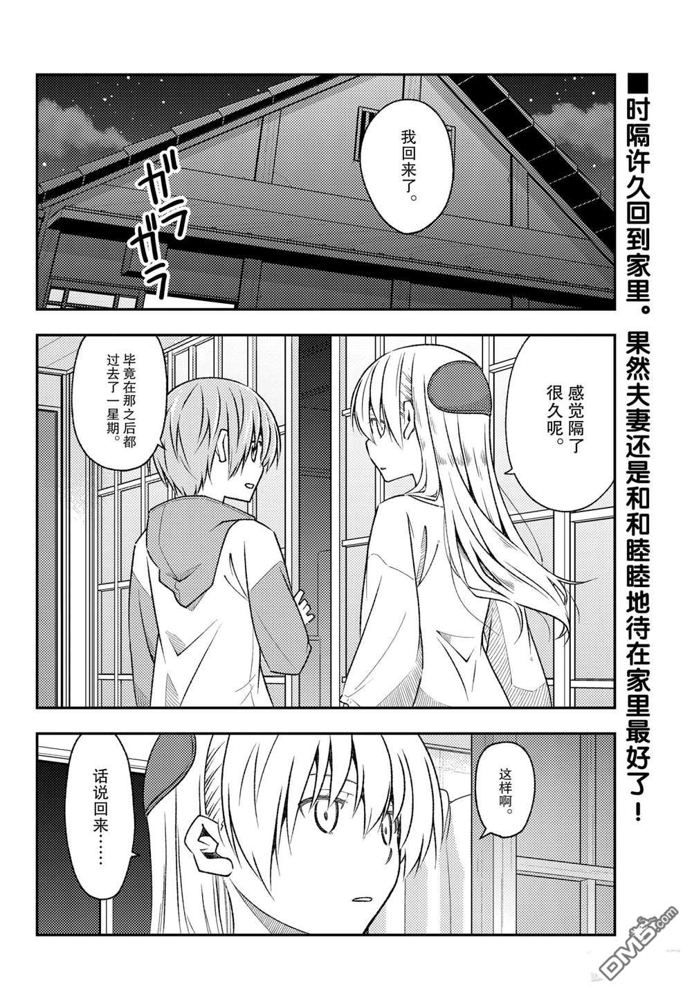 总之就是非常可爱 fly me to the moon 第149话 试看版 第2页