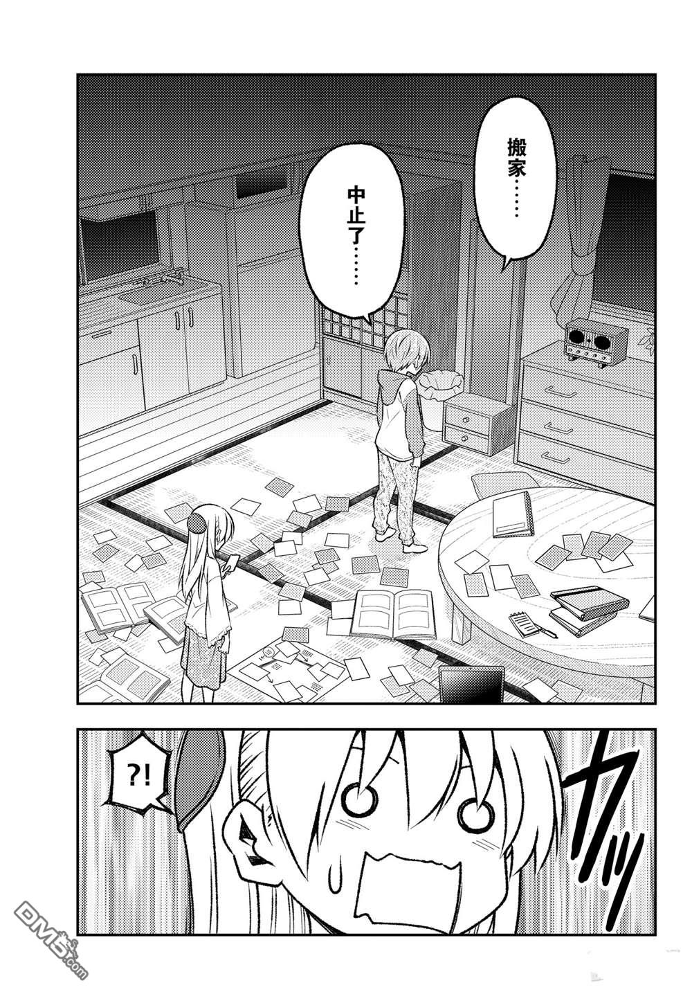 总之就是非常可爱 fly me to the moon 第149话 试看版 第5页