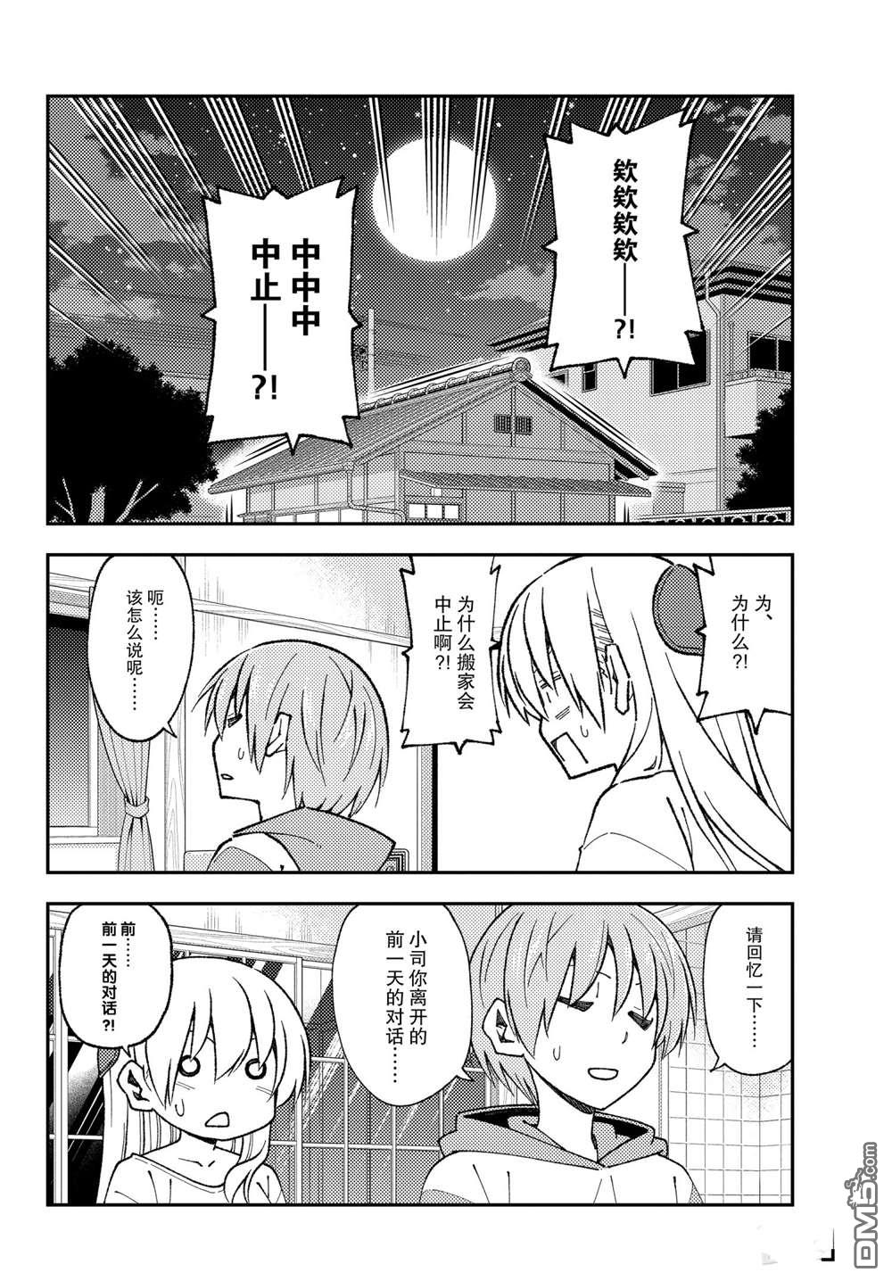 总之就是非常可爱 fly me to the moon 第149话 试看版 第6页