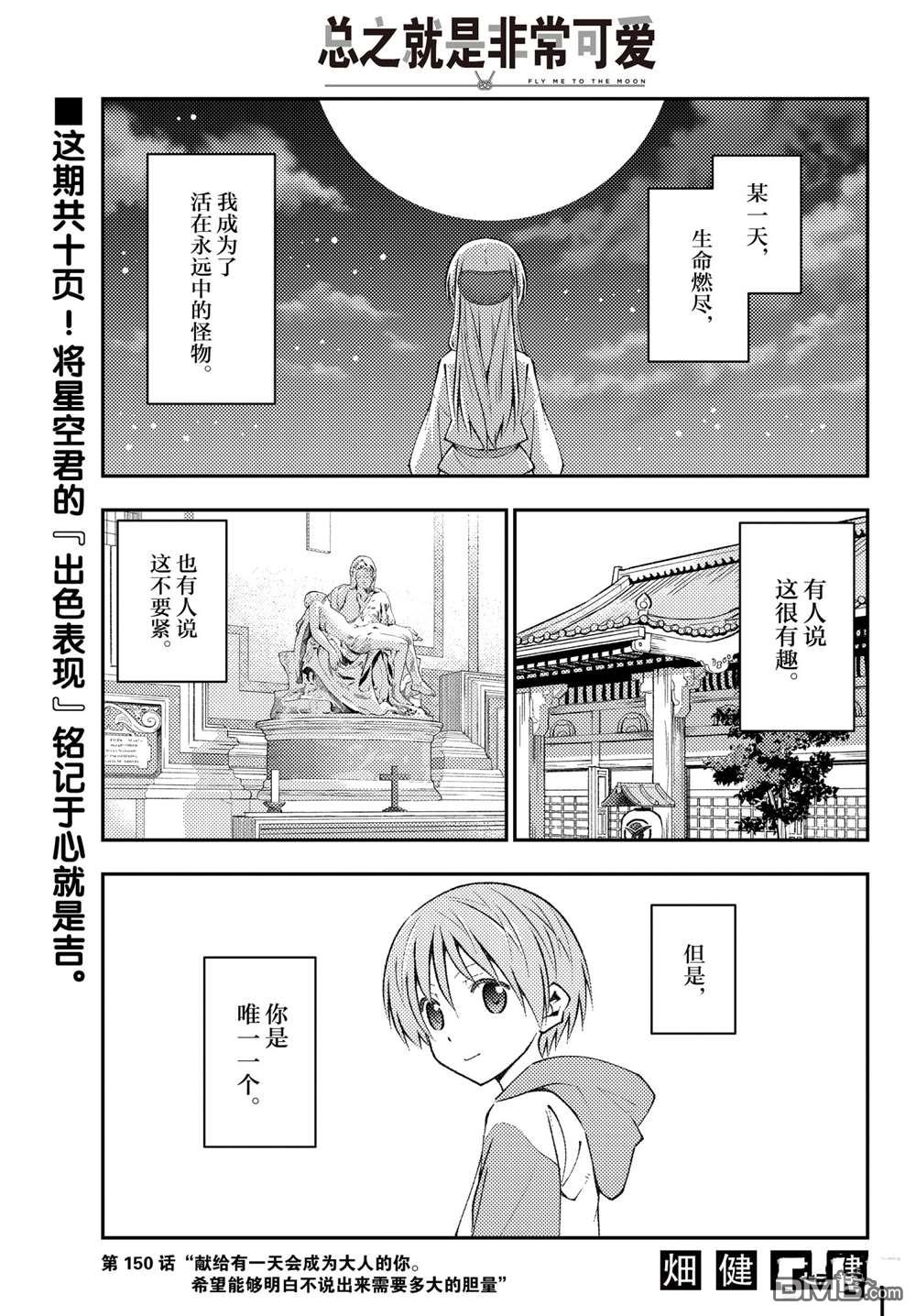 总之就是非常可爱 fly me to the moon 第150话 试看版 第1页