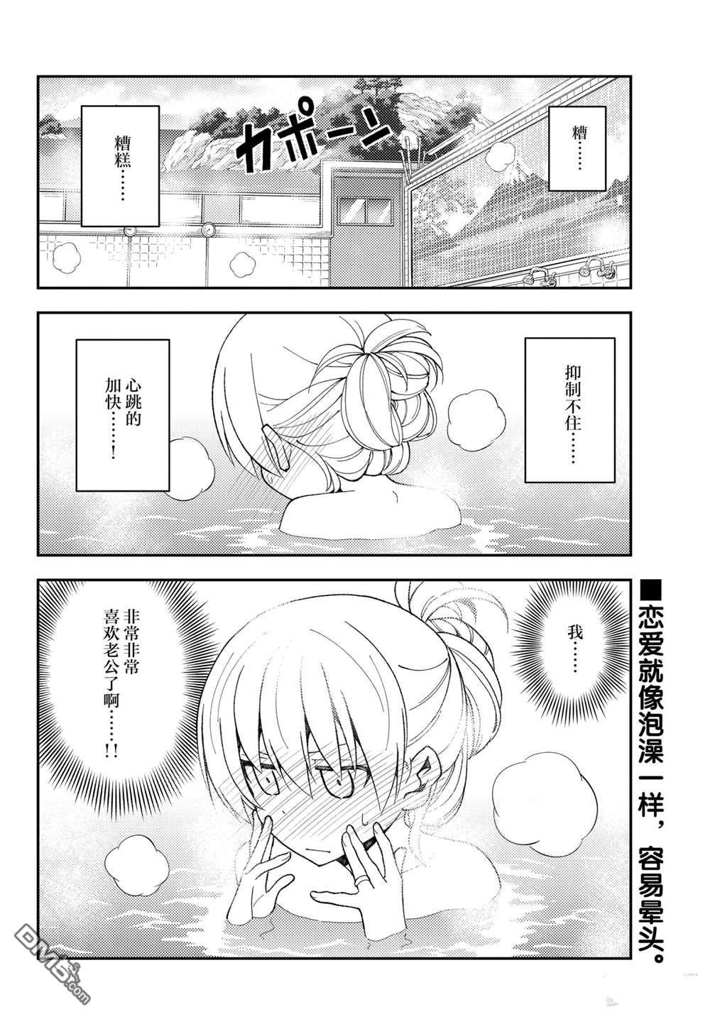 总之就是非常可爱 fly me to the moon 第150话 试看版 第10页