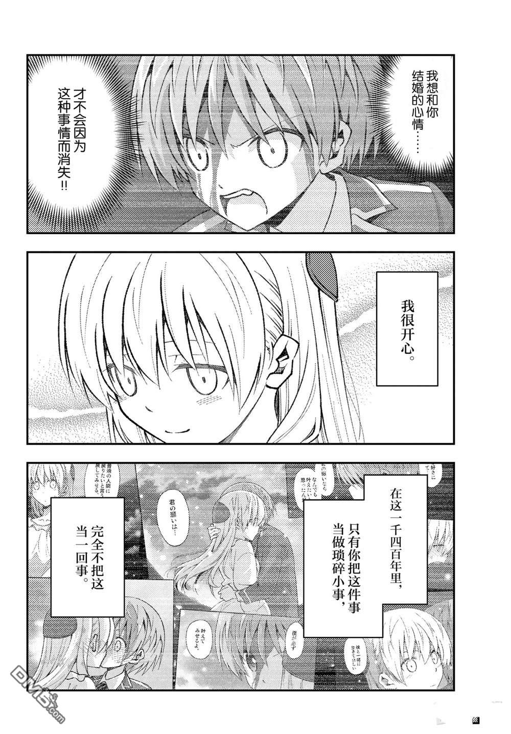 总之就是非常可爱 fly me to the moon 第150话 试看版 第2页