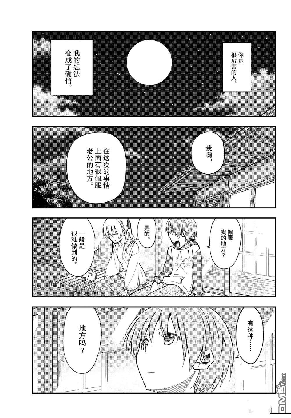 总之就是非常可爱 fly me to the moon 第150话 试看版 第3页