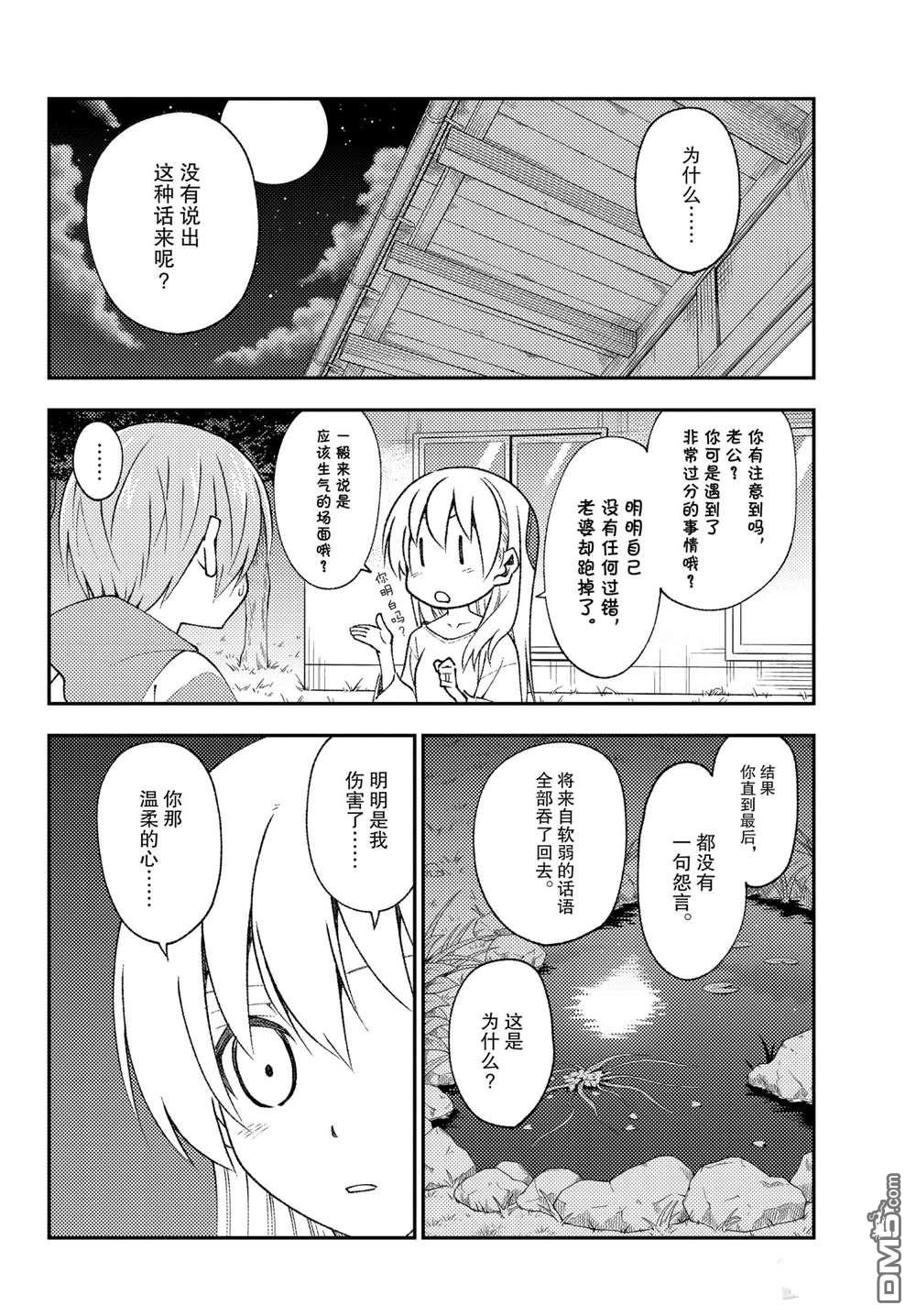 总之就是非常可爱 fly me to the moon 第150话 试看版 第6页