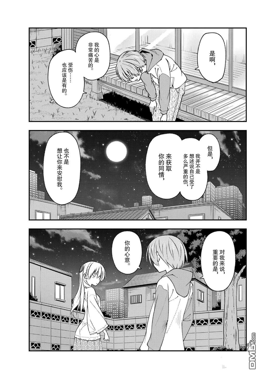 总之就是非常可爱 fly me to the moon 第150话 试看版 第7页