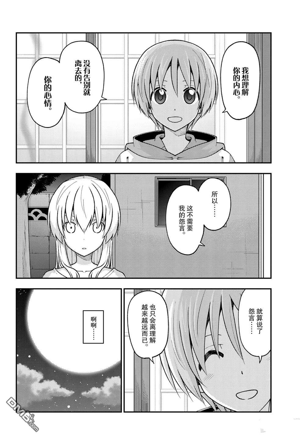 总之就是非常可爱 fly me to the moon 第150话 试看版 第8页