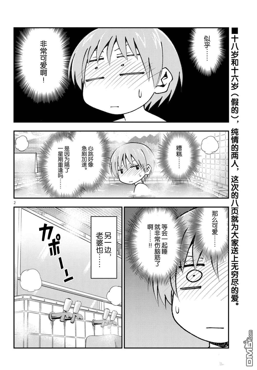 总之就是非常可爱 fly me to the moon 第151话 试看版 第2页