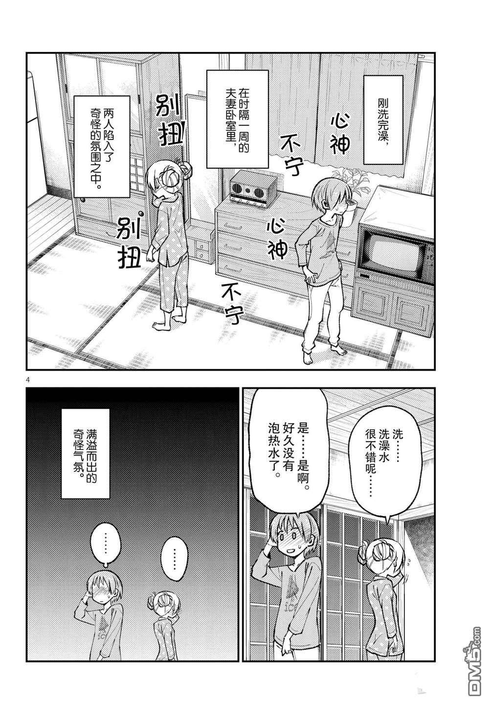总之就是非常可爱 fly me to the moon 第151话 试看版 第4页