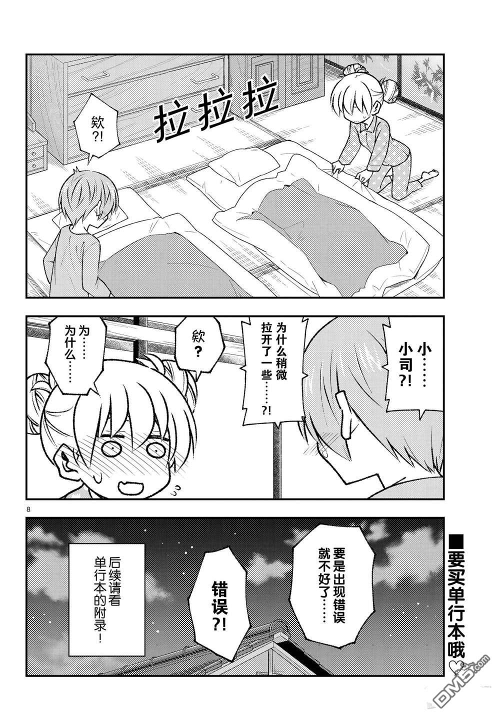 总之就是非常可爱 fly me to the moon 第151话 试看版 第8页