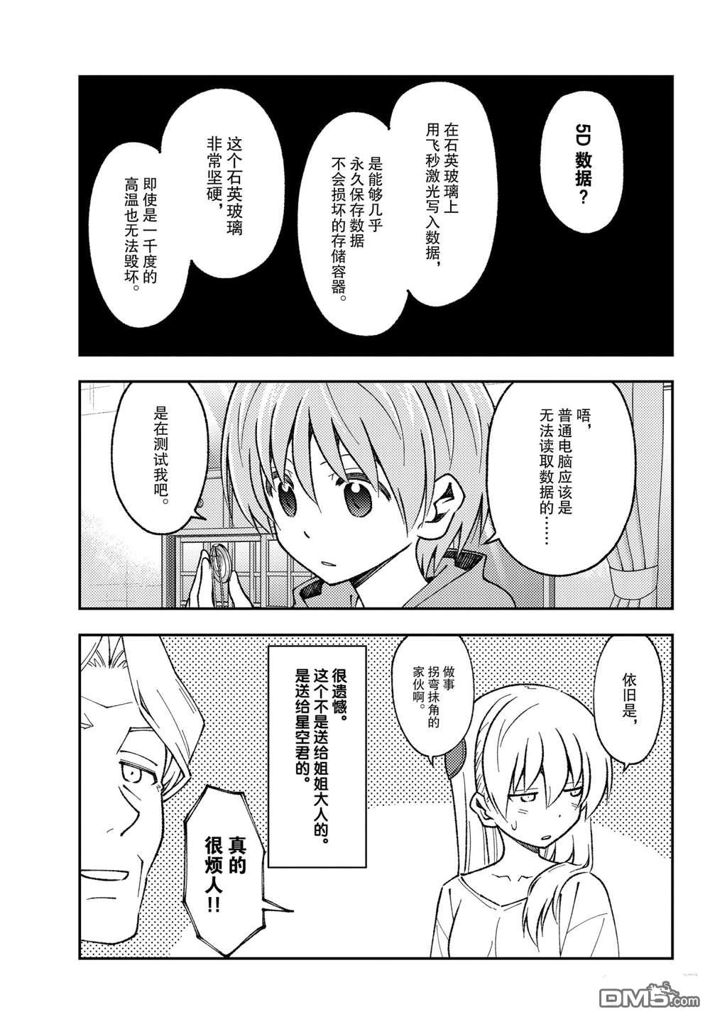 总之就是非常可爱 fly me to the moon 第152话 试看版 第11页