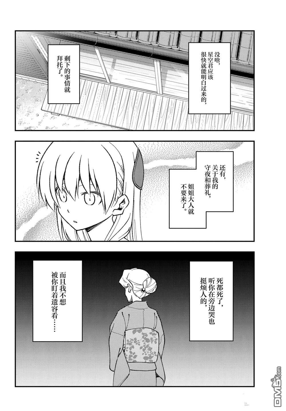 总之就是非常可爱 fly me to the moon 第152话 试看版 第12页