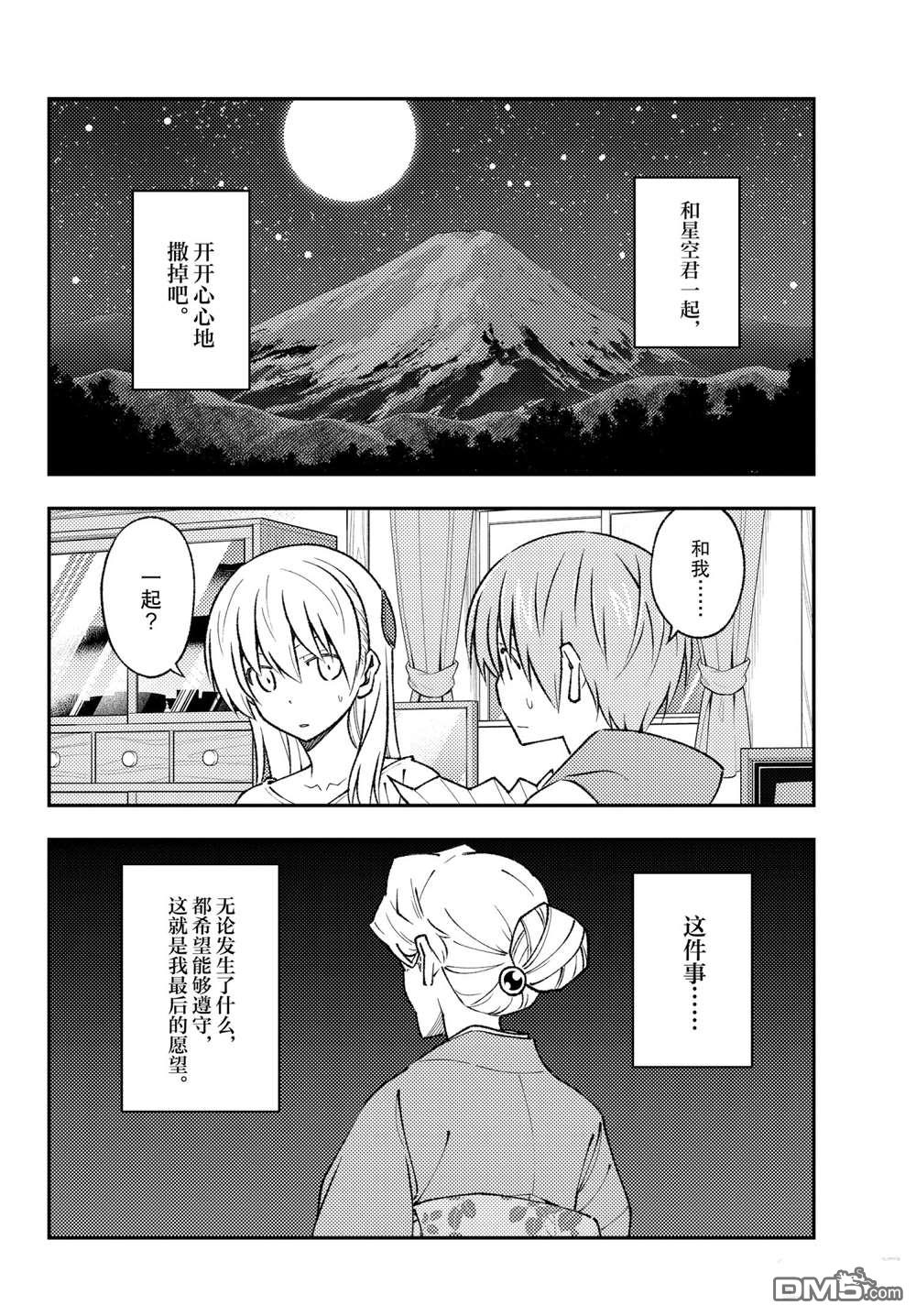 总之就是非常可爱 fly me to the moon 第152话 试看版 第14页
