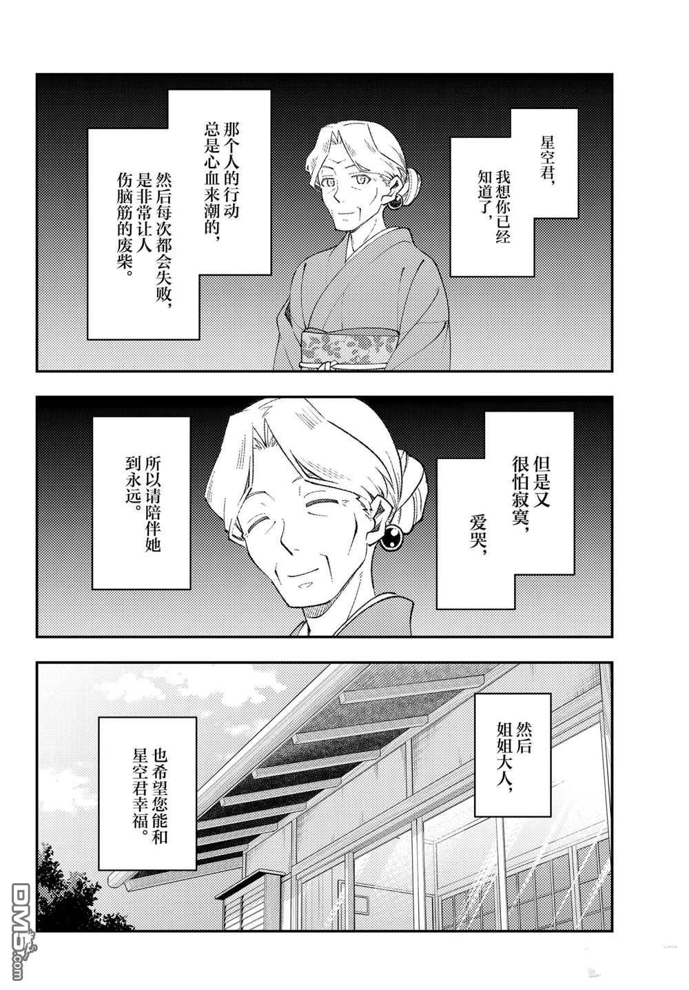 总之就是非常可爱 fly me to the moon 第152话 试看版 第16页