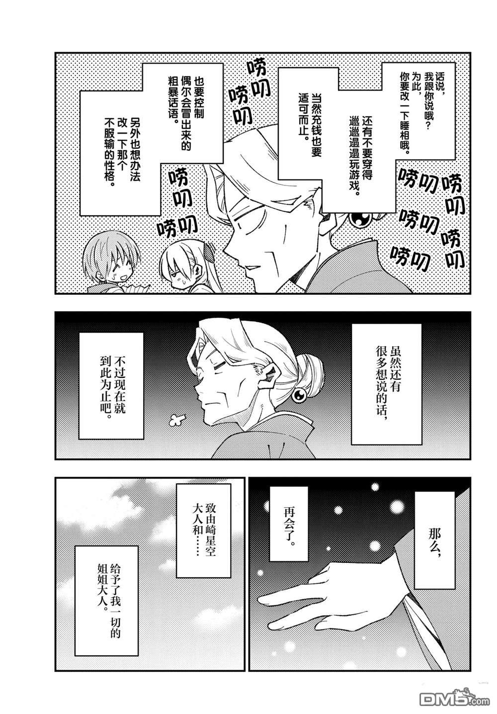 总之就是非常可爱 fly me to the moon 第152话 试看版 第17页
