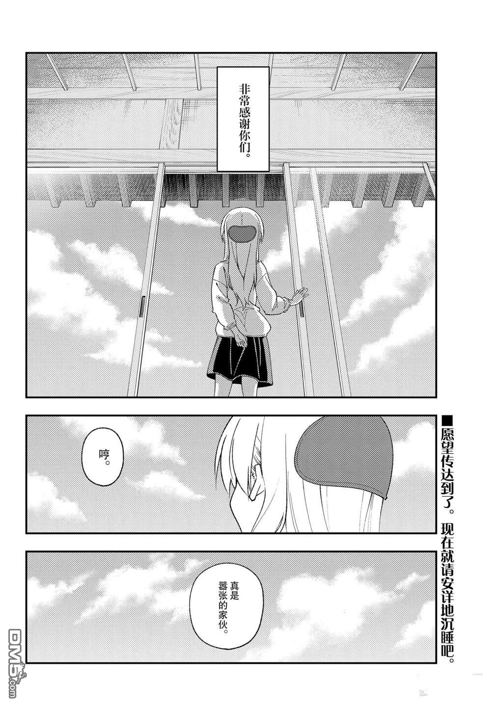 总之就是非常可爱 fly me to the moon 第152话 试看版 第18页
