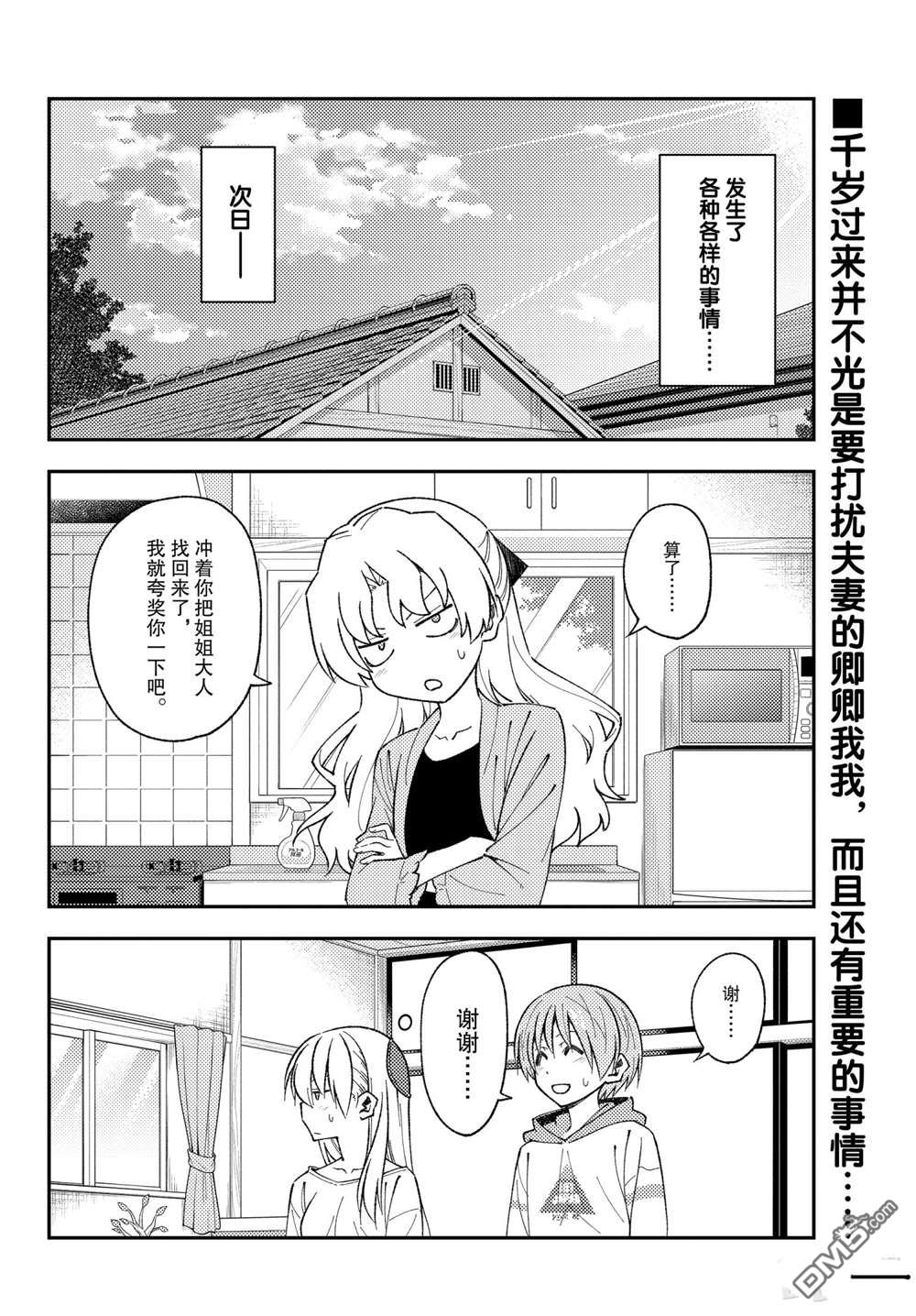 总之就是非常可爱 fly me to the moon 第152话 试看版 第2页