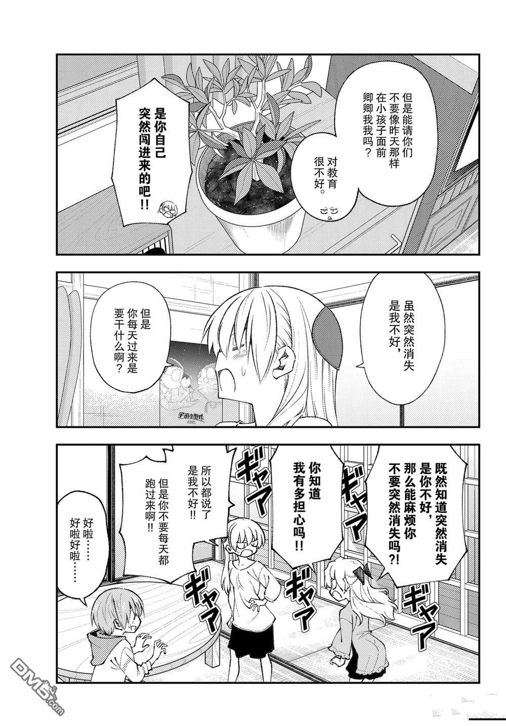 总之就是非常可爱 fly me to the moon 第152话 试看版 第3页