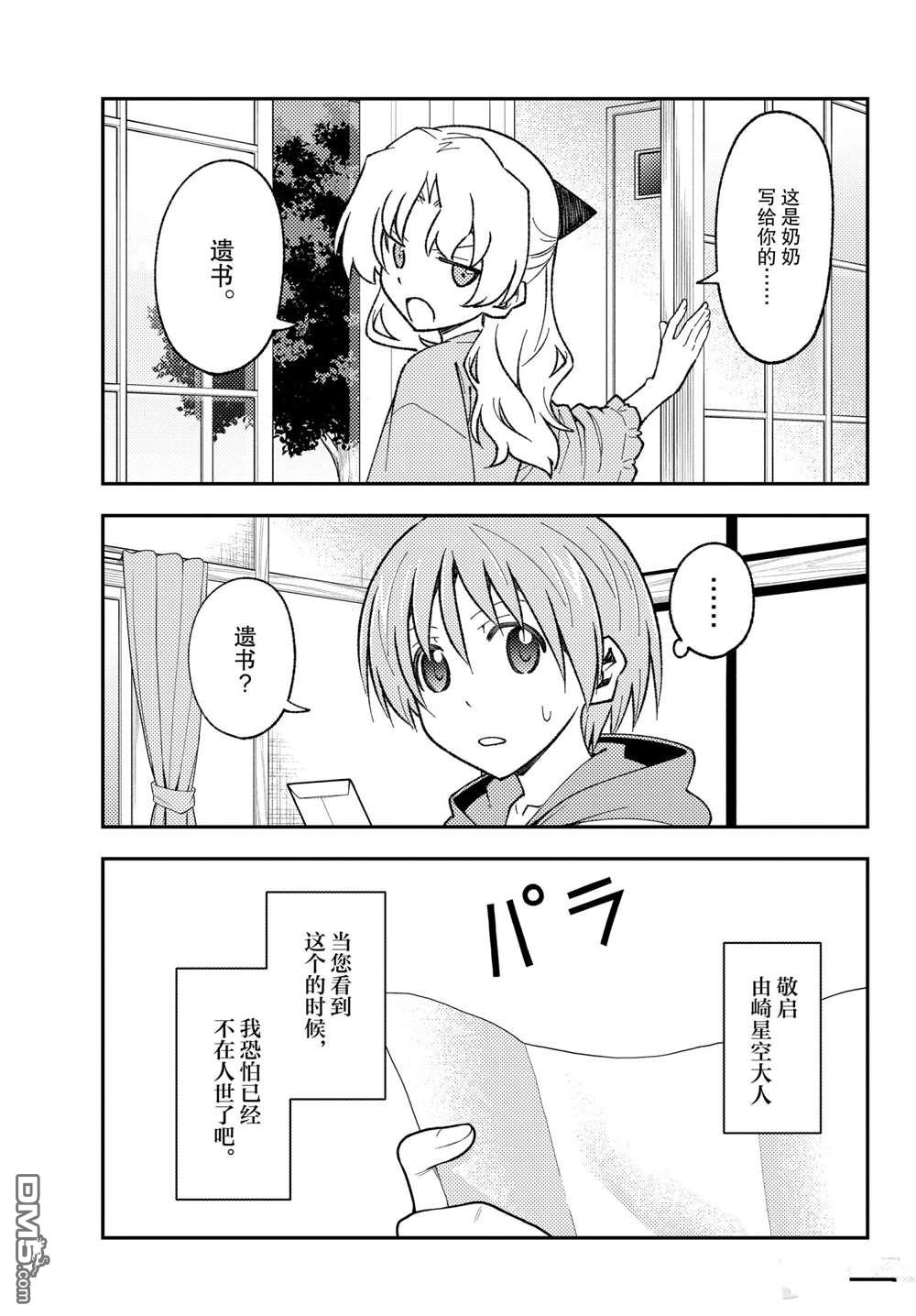 总之就是非常可爱 fly me to the moon 第152话 试看版 第5页