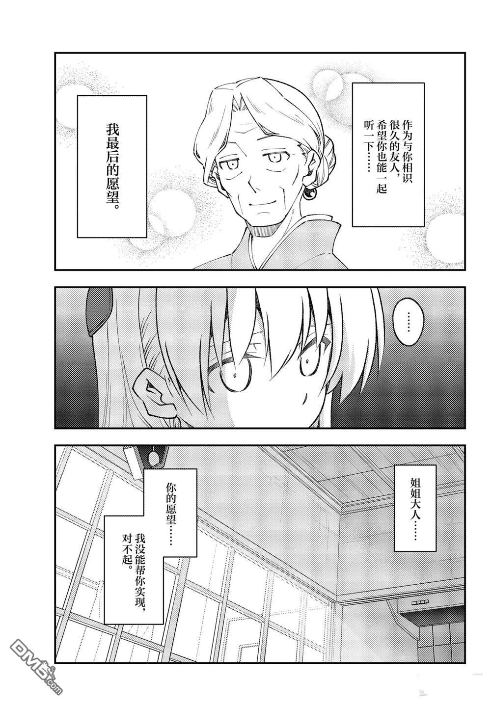 总之就是非常可爱 fly me to the moon 第152话 试看版 第7页