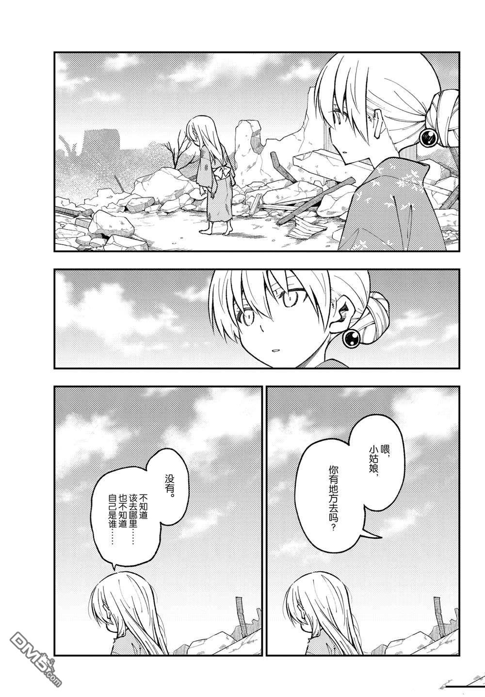 总之就是非常可爱 fly me to the moon 第153话 试看版 第10页