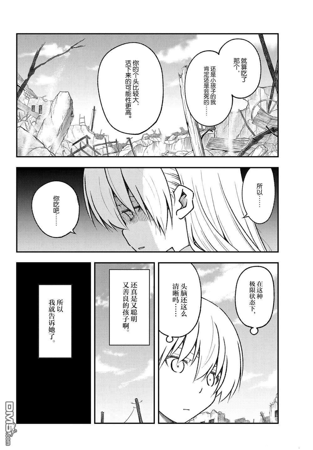 总之就是非常可爱 fly me to the moon 第153话 试看版 第13页