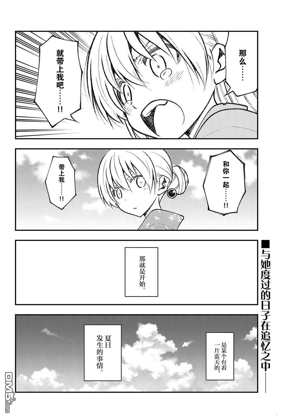 总之就是非常可爱 fly me to the moon 第153话 试看版 第17页
