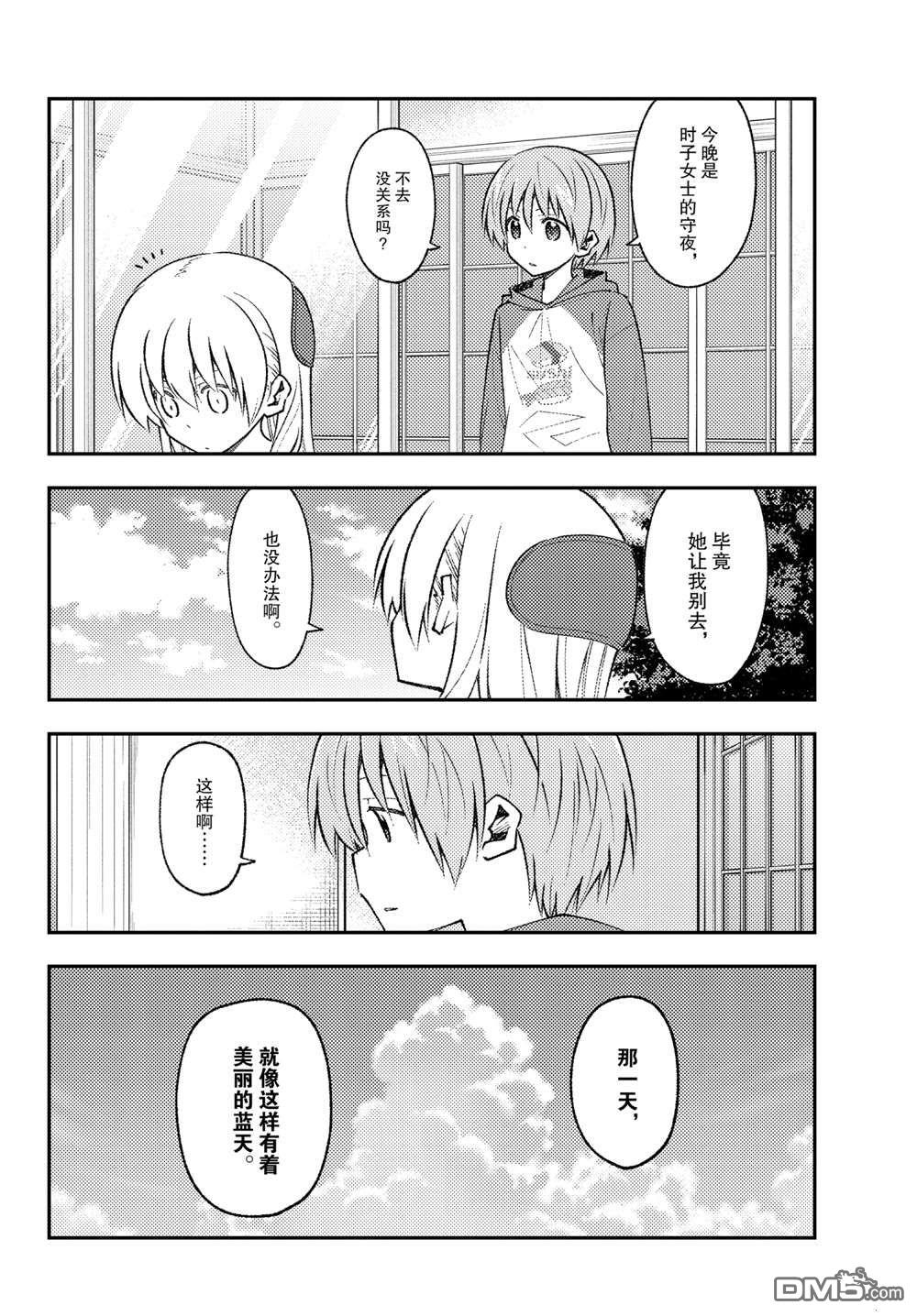 总之就是非常可爱 fly me to the moon 第153话 试看版 第3页