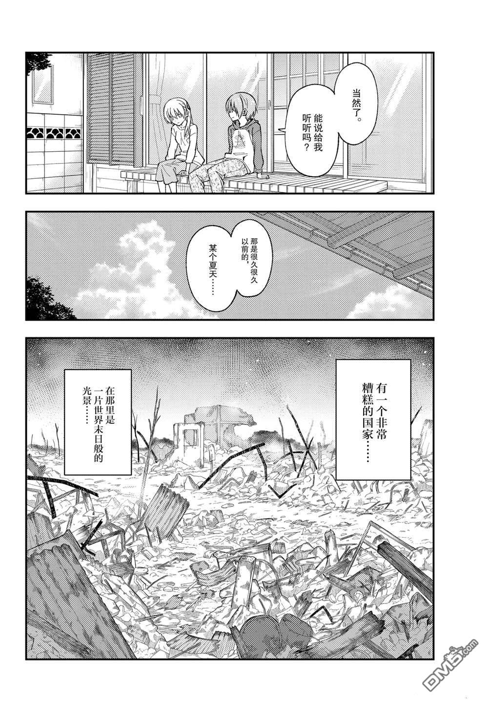 总之就是非常可爱 fly me to the moon 第153话 试看版 第5页