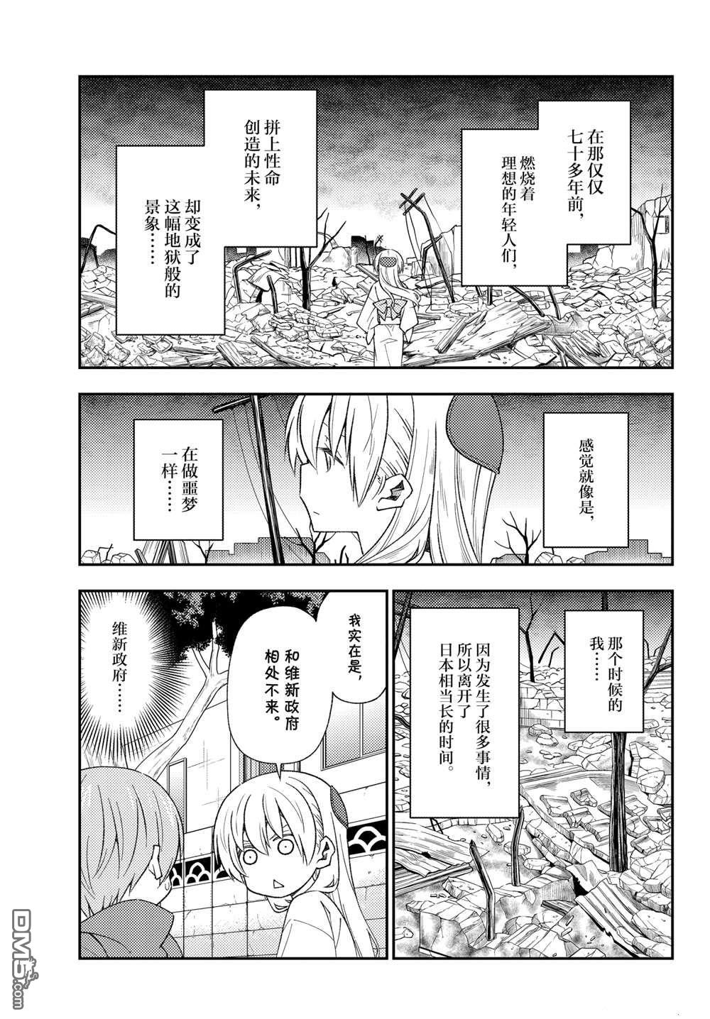 总之就是非常可爱 fly me to the moon 第153话 试看版 第6页