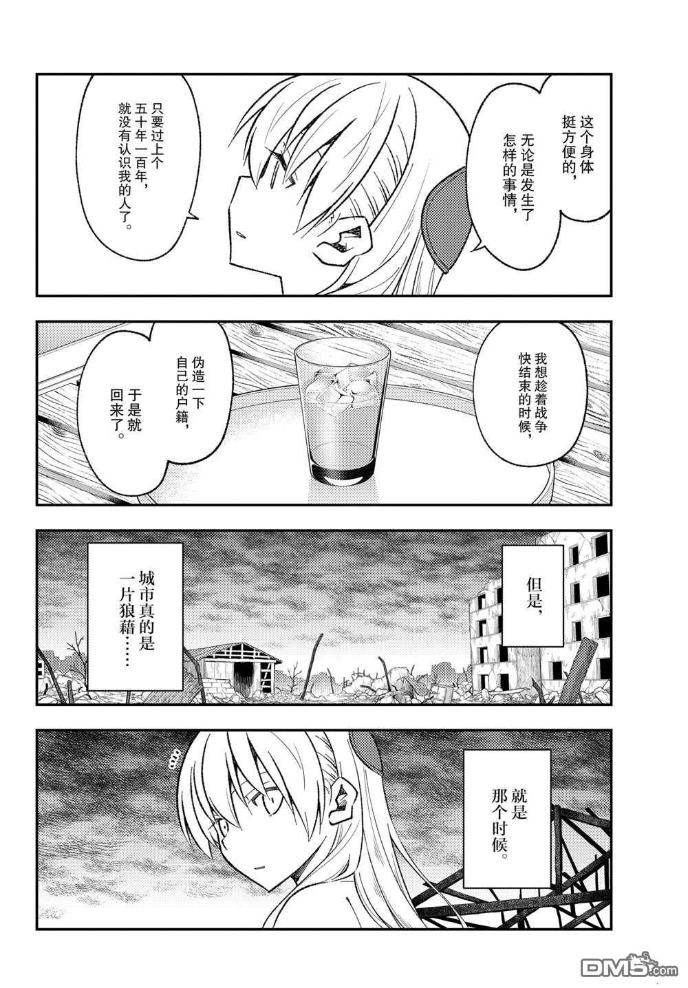 总之就是非常可爱 fly me to the moon 第153话 试看版 第7页