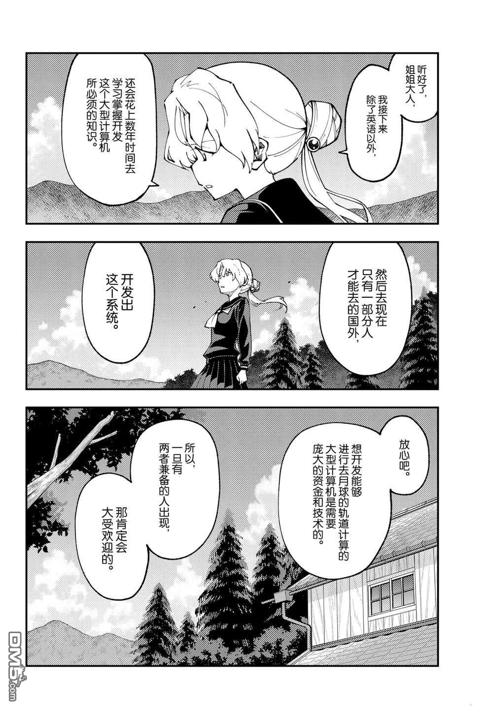 总之就是非常可爱 fly me to the moon 第154话 试看版 第12页