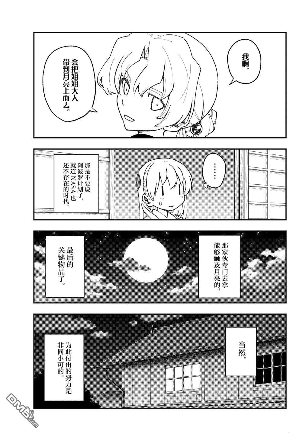 总之就是非常可爱 fly me to the moon 第154话 试看版 第13页