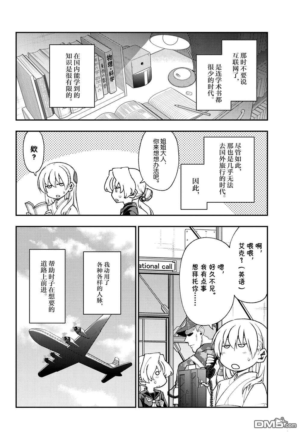 总之就是非常可爱 fly me to the moon 第154话 试看版 第14页