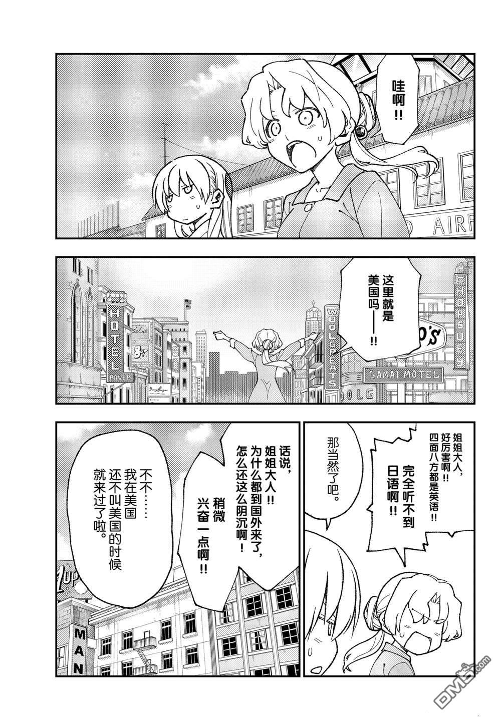 总之就是非常可爱 fly me to the moon 第154话 试看版 第15页