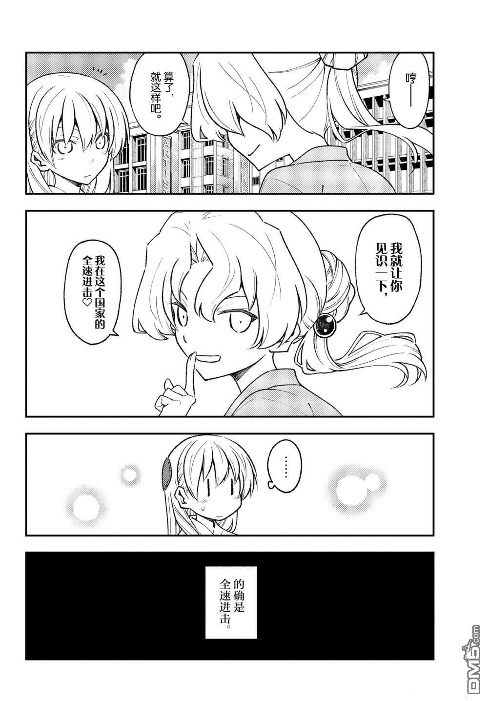 总之就是非常可爱 fly me to the moon 第154话 试看版 第16页