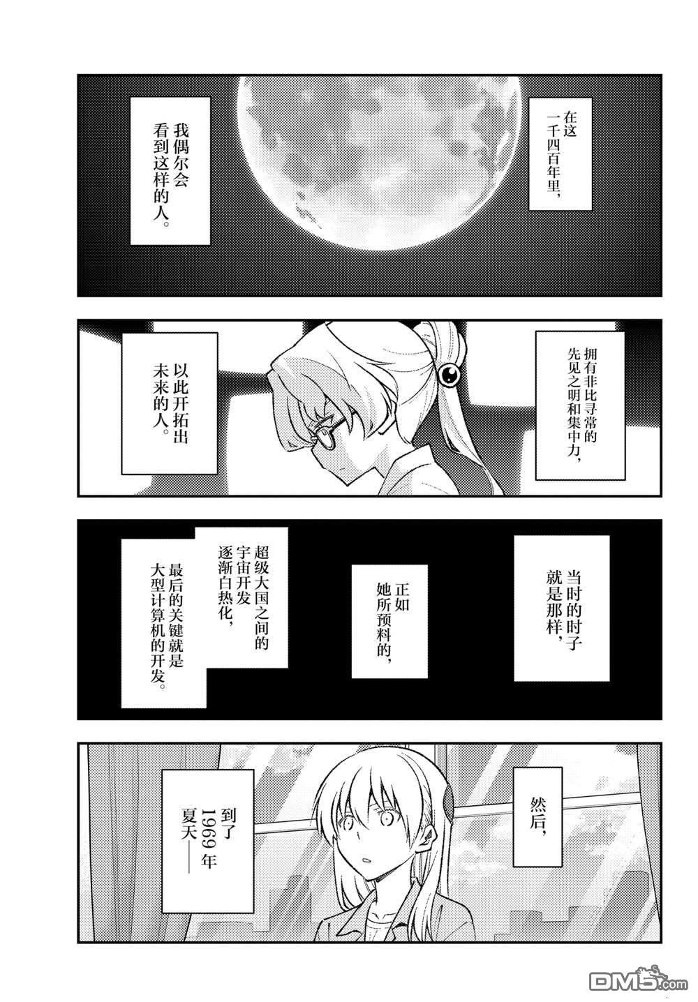 总之就是非常可爱 fly me to the moon 第154话 试看版 第17页