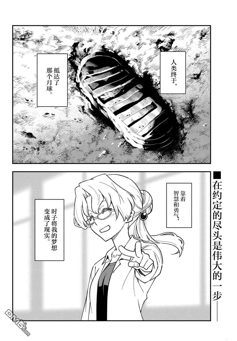 总之就是非常可爱 fly me to the moon 第154话 试看版 第18页