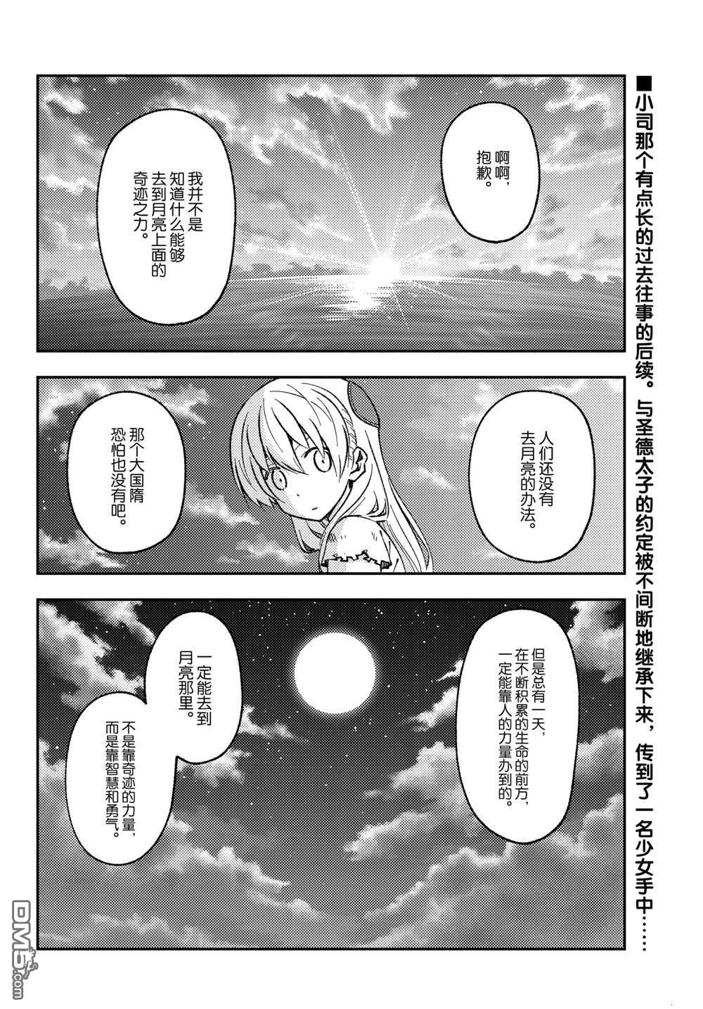总之就是非常可爱 fly me to the moon 第154话 试看版 第2页
