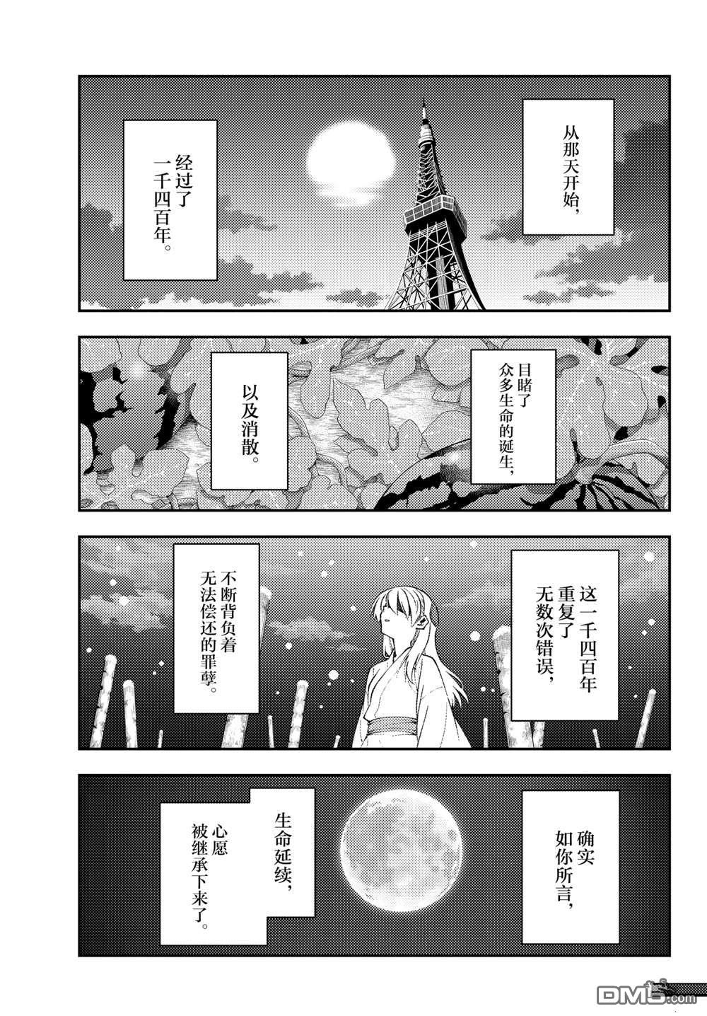 总之就是非常可爱 fly me to the moon 第154话 试看版 第3页